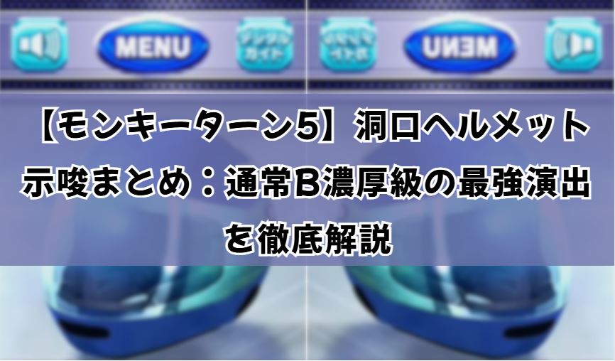 洞口ヘルメット