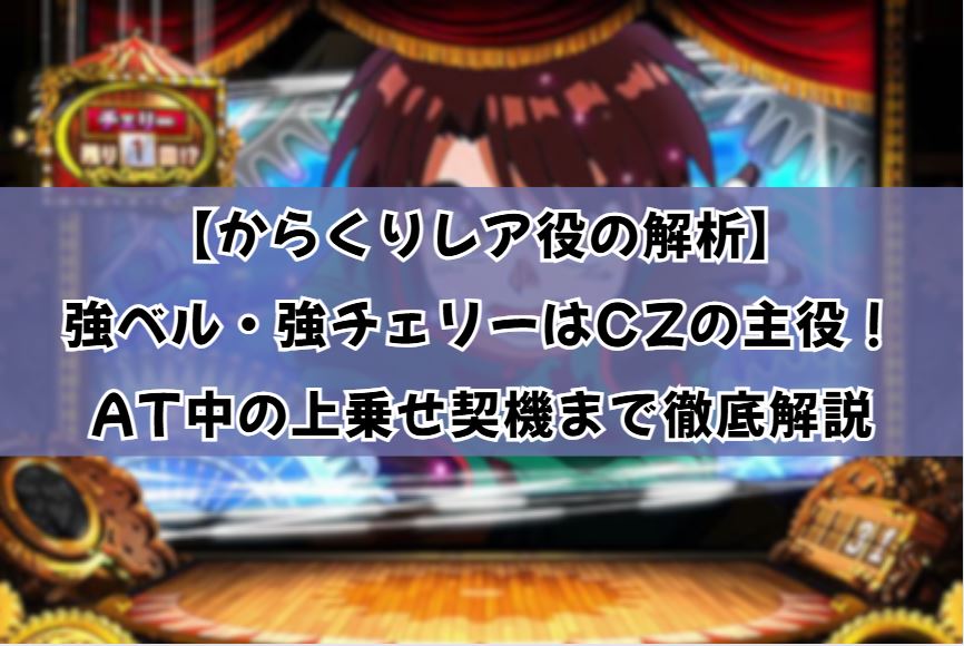 からくりレア役